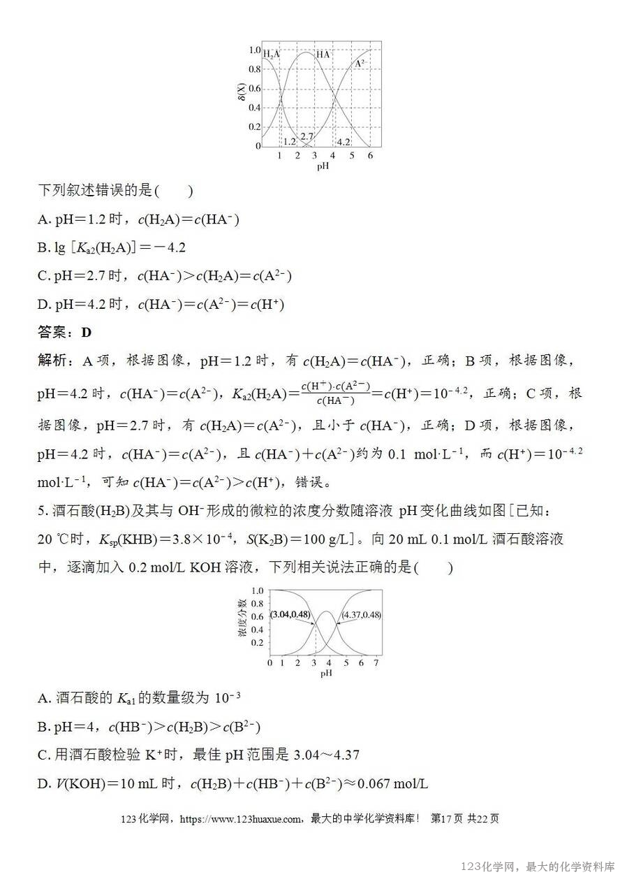 [学案+练习+课件]2026高考化学一轮复习第50讲用特殊点巧析电解质溶液图像-17