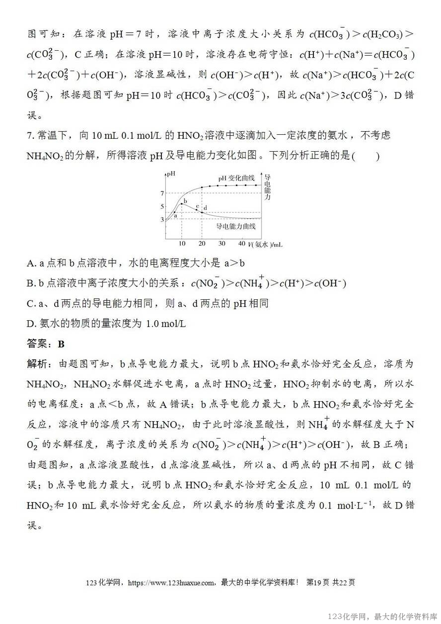 [学案+练习+课件]2026高考化学一轮复习第50讲用特殊点巧析电解质溶液图像-19