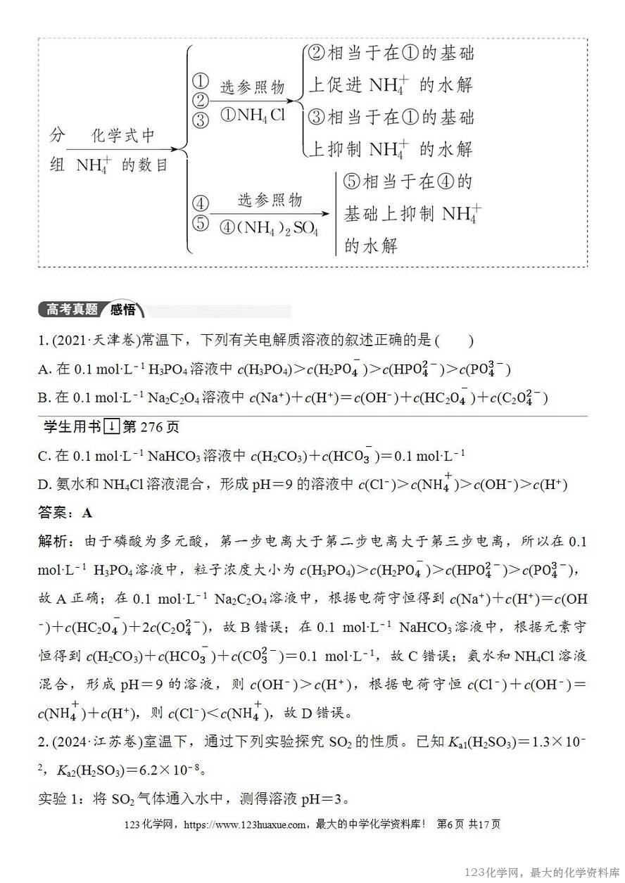 [学案+练习+课件]2026高考化学一轮复习第49讲溶液中“粒子”浓度关系-6