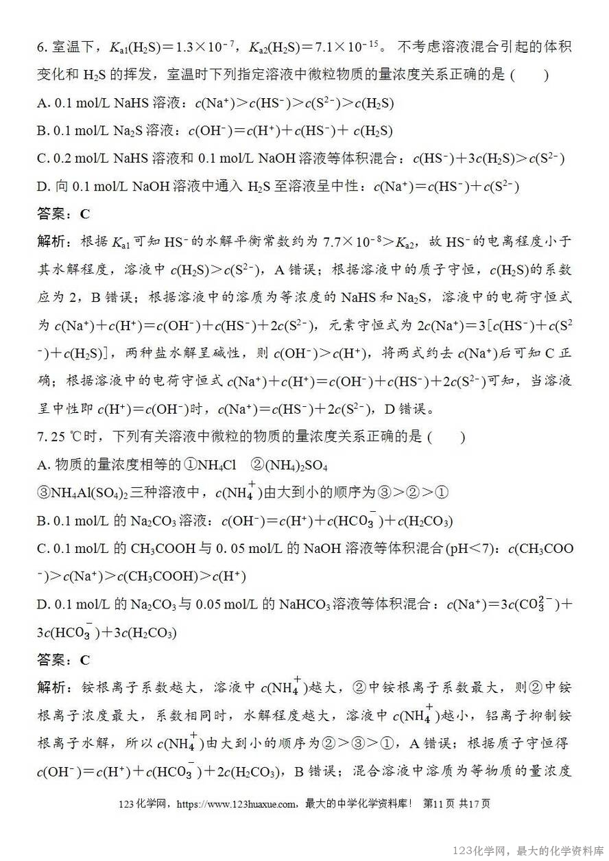[学案+练习+课件]2026高考化学一轮复习第49讲溶液中“粒子”浓度关系-11
