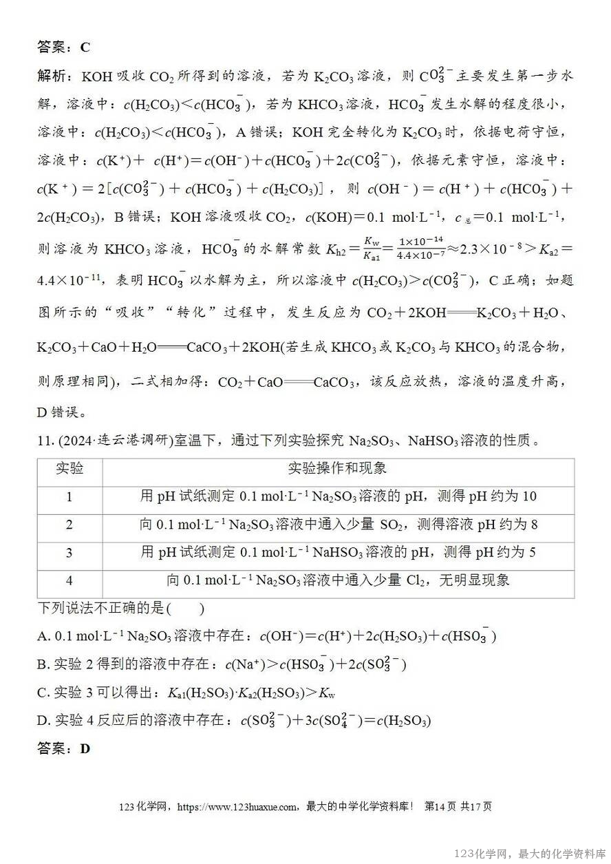 [学案+练习+课件]2026高考化学一轮复习第49讲溶液中“粒子”浓度关系-14