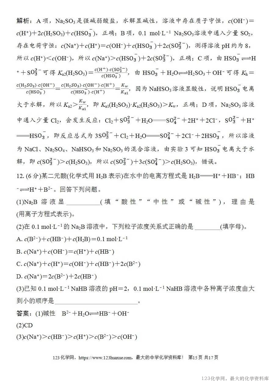 [学案+练习+课件]2026高考化学一轮复习第49讲溶液中“粒子”浓度关系-15