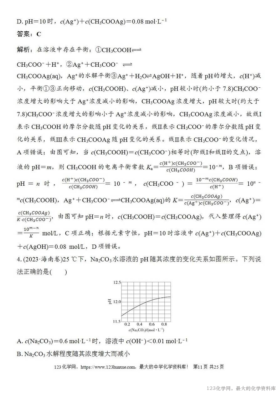[学案+练习+课件]2026高考化学一轮复习第48讲盐类的水解-11