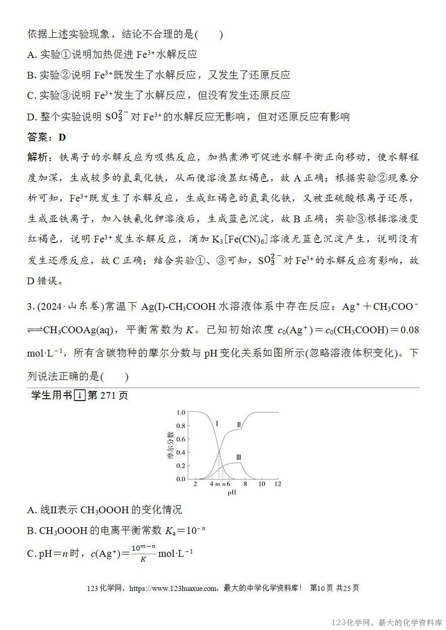 [学案+练习+课件]2026高考化学一轮复习第48讲盐类的水解-10