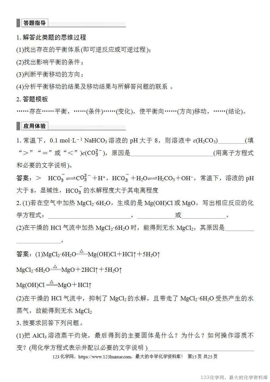 [学案+练习+课件]2026高考化学一轮复习第48讲盐类的水解-15
