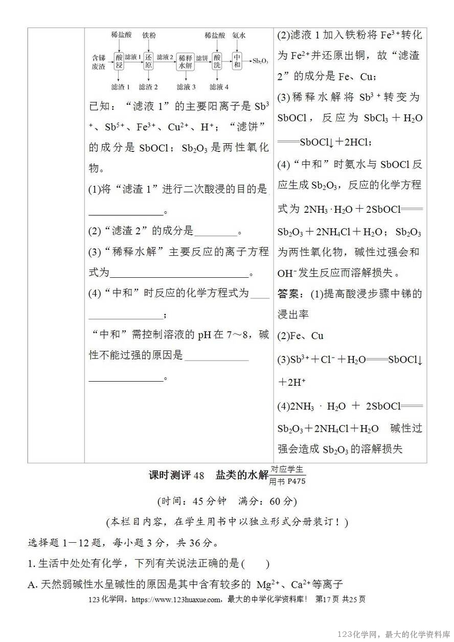 [学案+练习+课件]2026高考化学一轮复习第48讲盐类的水解-17