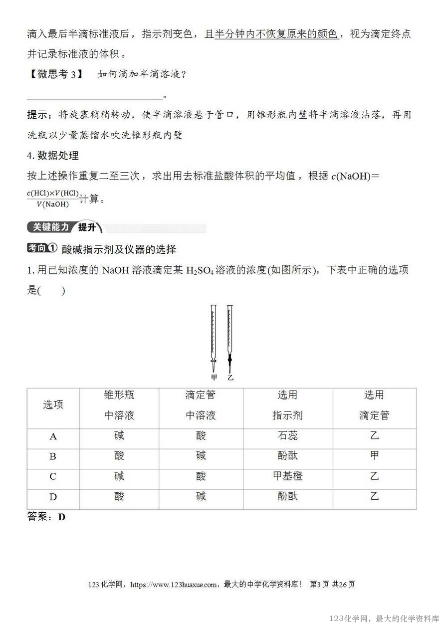 [学案+练习+课件]2026高考化学一轮复习第47讲酸碱中和滴定及拓展应用-3