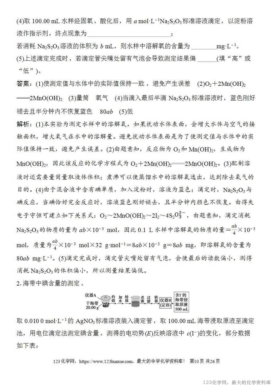 [学案+练习+课件]2026高考化学一轮复习第47讲酸碱中和滴定及拓展应用-10