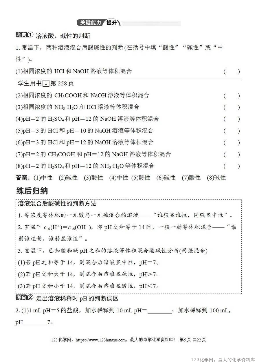 [学案+练习+课件]2026高考化学一轮复习第46讲水的电离和溶液的pH-5