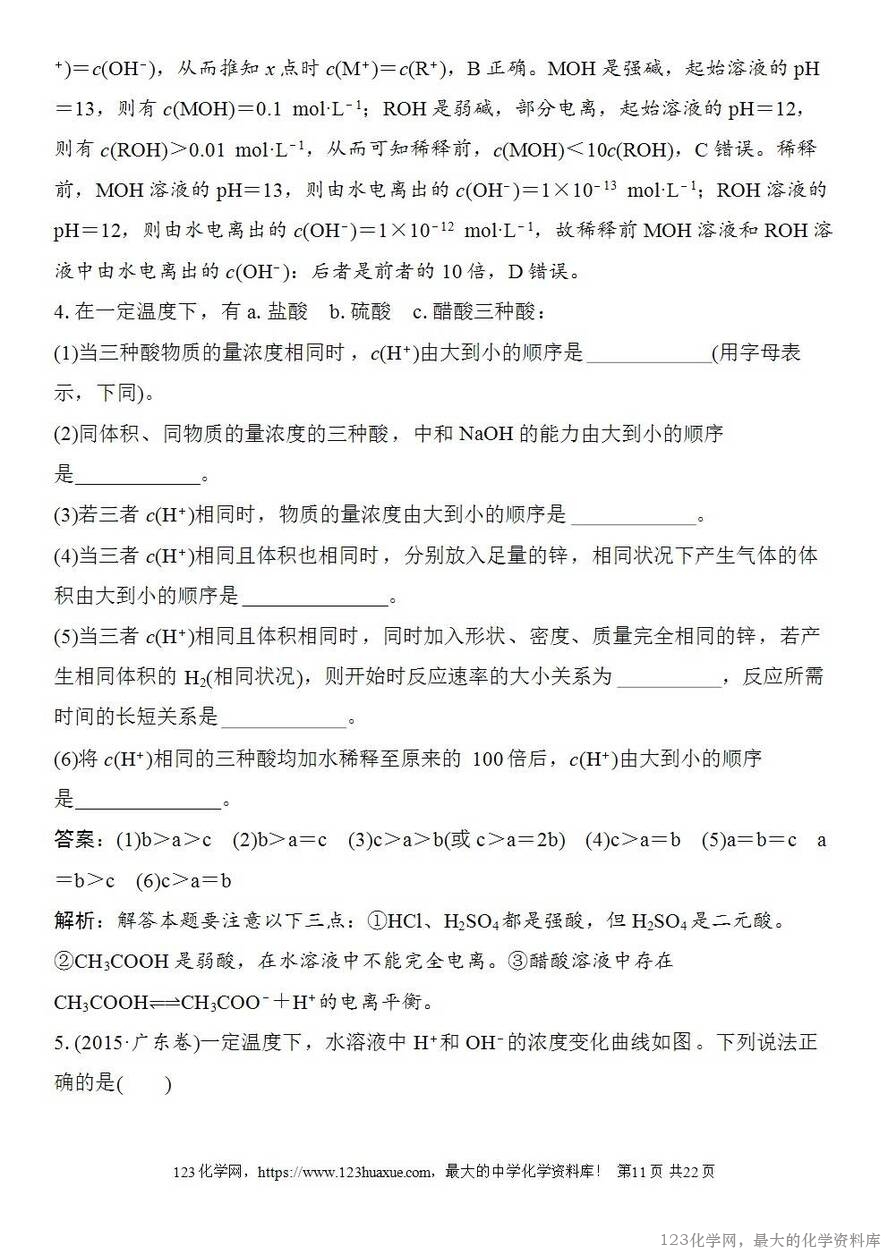 [学案+练习+课件]2026高考化学一轮复习第46讲水的电离和溶液的pH-11