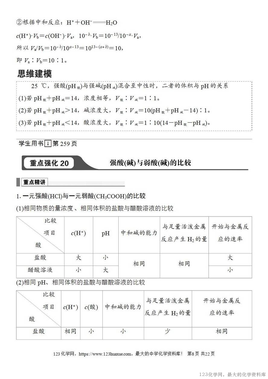 [学案+练习+课件]2026高考化学一轮复习第46讲水的电离和溶液的pH-8