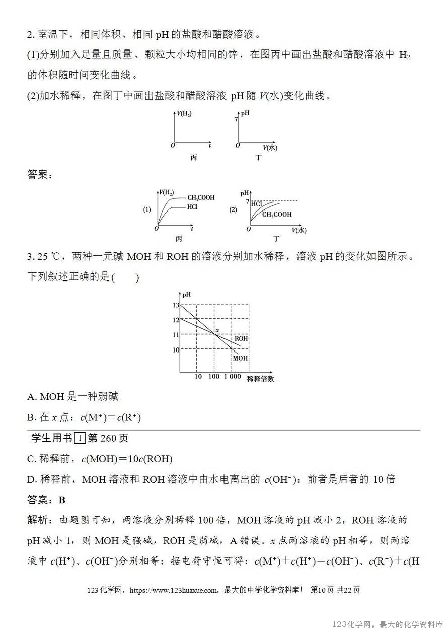 [学案+练习+课件]2026高考化学一轮复习第46讲水的电离和溶液的pH-10