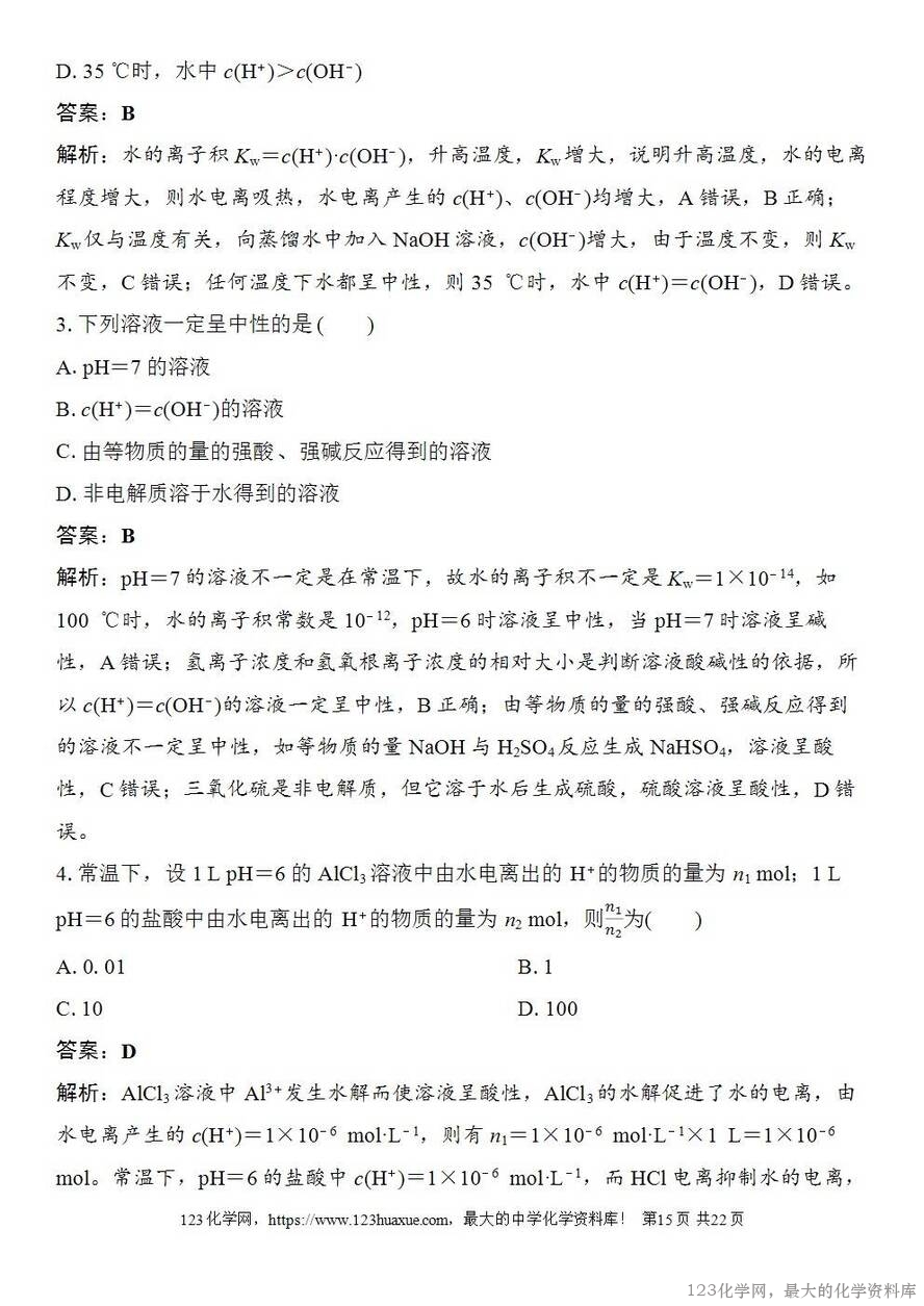 [学案+练习+课件]2026高考化学一轮复习第46讲水的电离和溶液的pH-15
