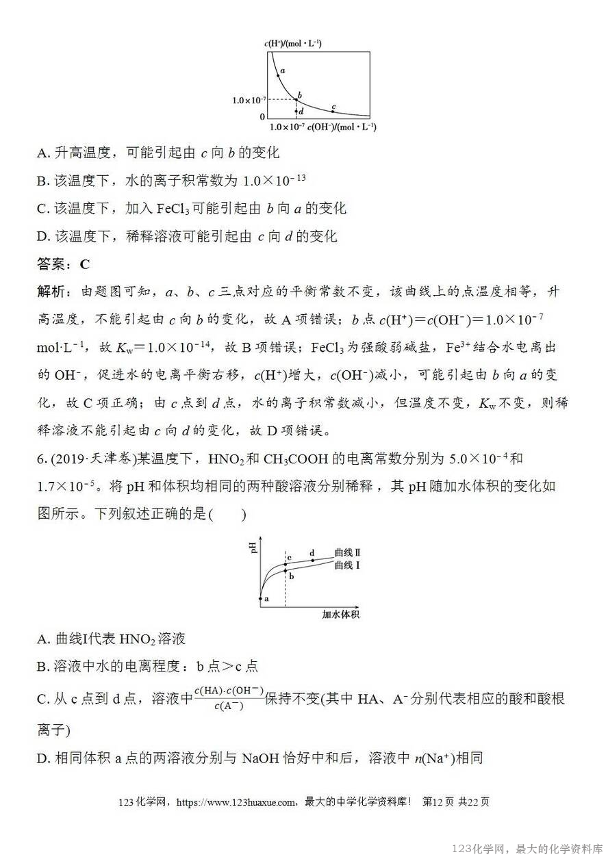 [学案+练习+课件]2026高考化学一轮复习第46讲水的电离和溶液的pH-12