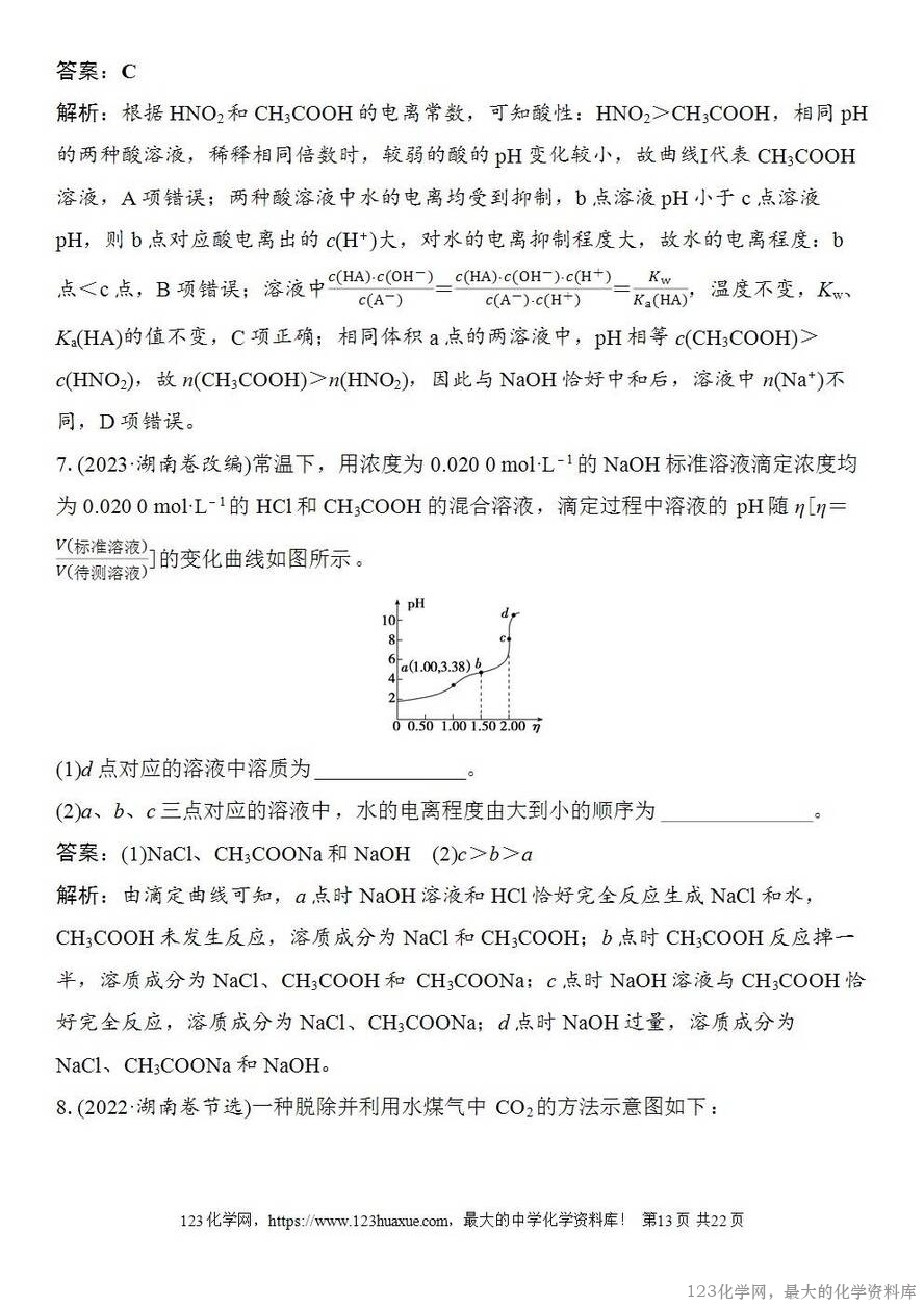 [学案+练习+课件]2026高考化学一轮复习第46讲水的电离和溶液的pH-13