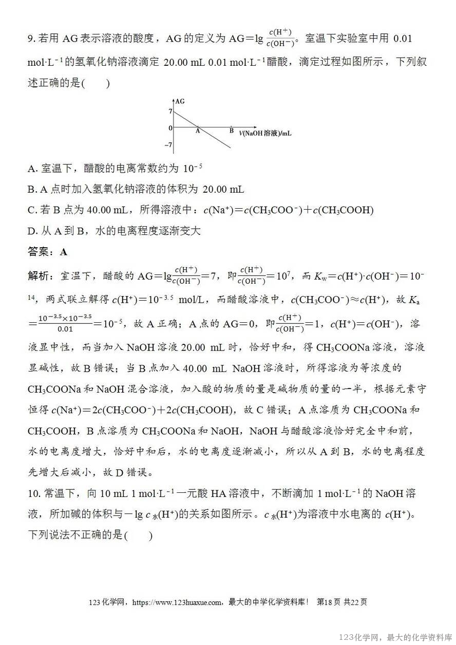 [学案+练习+课件]2026高考化学一轮复习第46讲水的电离和溶液的pH-18