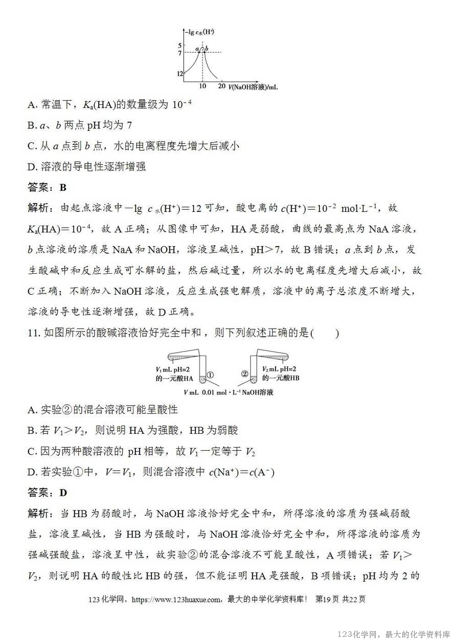 [学案+练习+课件]2026高考化学一轮复习第46讲水的电离和溶液的pH-19