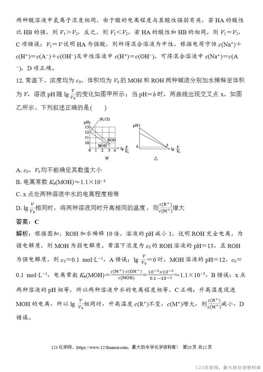 [学案+练习+课件]2026高考化学一轮复习第46讲水的电离和溶液的pH-20
