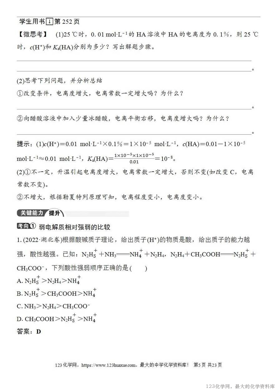 [学案+练习+课件]2026高考化学一轮复习第45讲弱电解质的电离平衡-5
