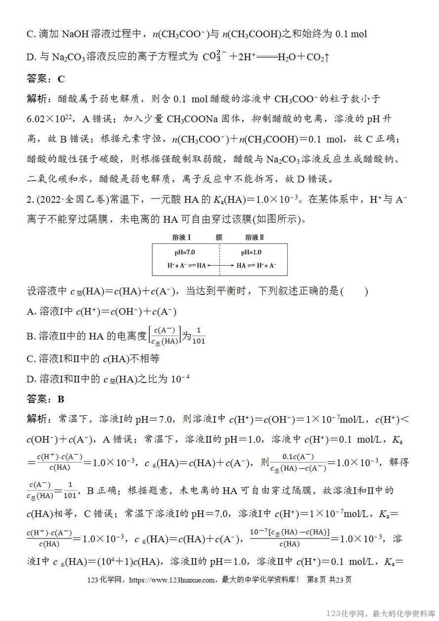 [学案+练习+课件]2026高考化学一轮复习第45讲弱电解质的电离平衡-8