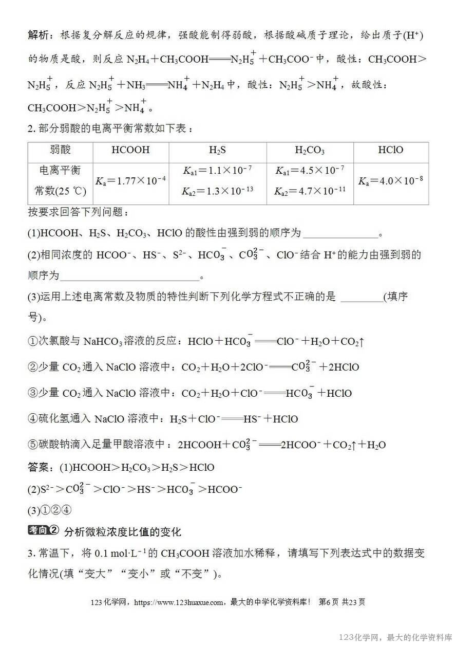 [学案+练习+课件]2026高考化学一轮复习第45讲弱电解质的电离平衡-6