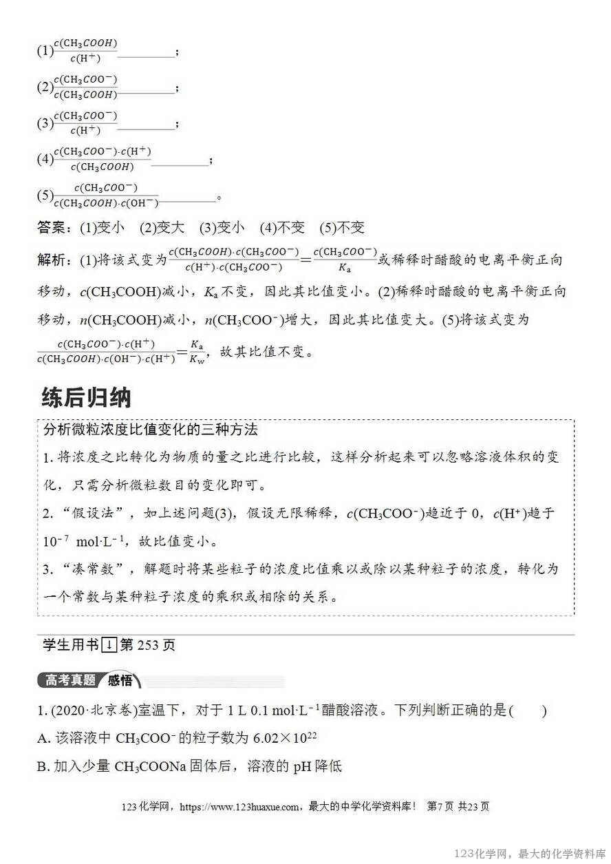 [学案+练习+课件]2026高考化学一轮复习第45讲弱电解质的电离平衡-7