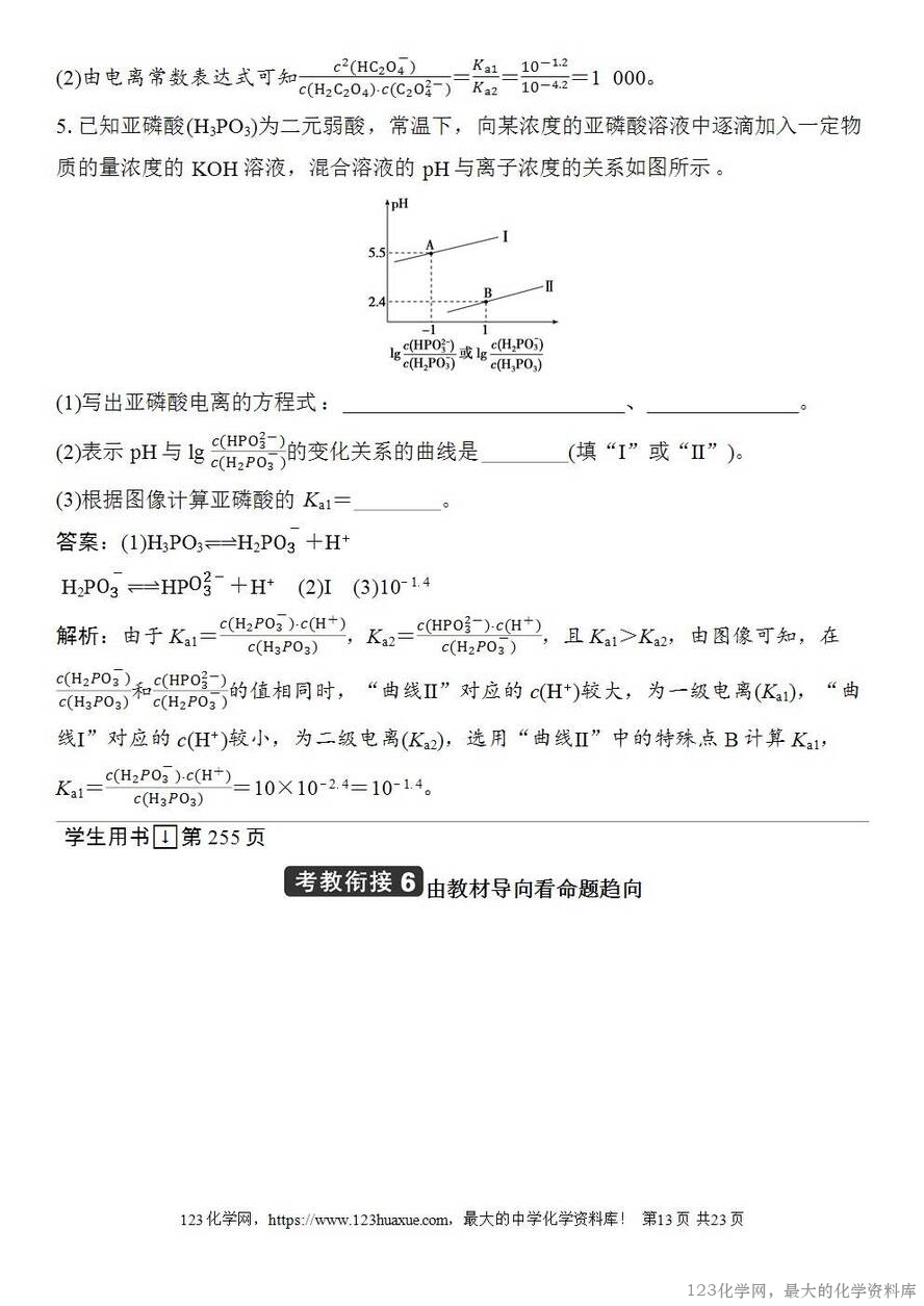 [学案+练习+课件]2026高考化学一轮复习第45讲弱电解质的电离平衡-13