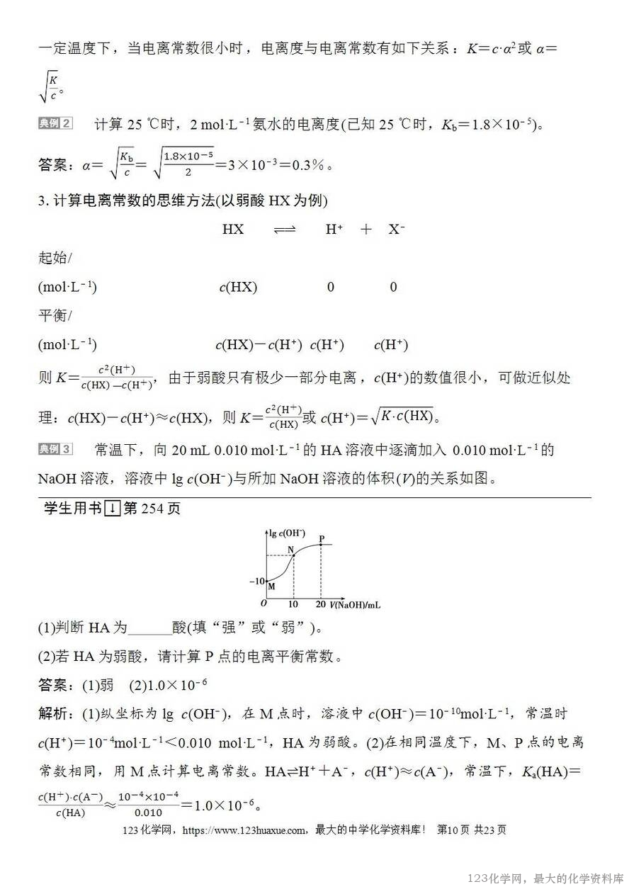 [学案+练习+课件]2026高考化学一轮复习第45讲弱电解质的电离平衡-10