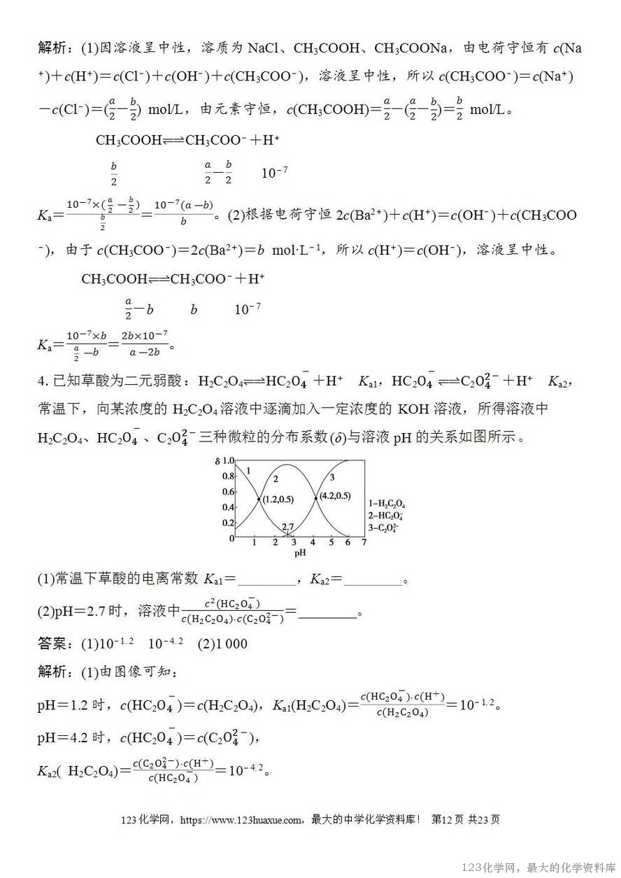 [学案+练习+课件]2026高考化学一轮复习第45讲弱电解质的电离平衡-12