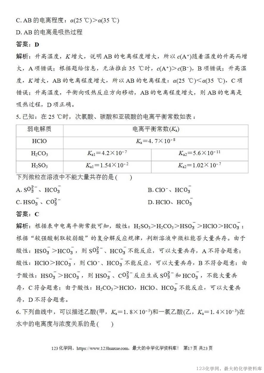 [学案+练习+课件]2026高考化学一轮复习第45讲弱电解质的电离平衡-17