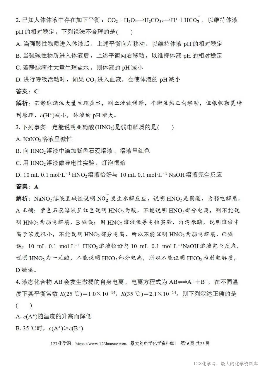 [学案+练习+课件]2026高考化学一轮复习第45讲弱电解质的电离平衡-16