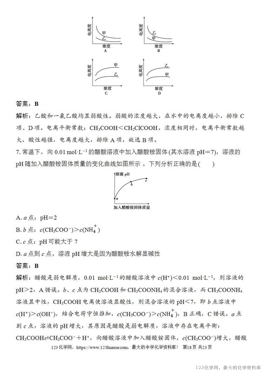 [学案+练习+课件]2026高考化学一轮复习第45讲弱电解质的电离平衡-18