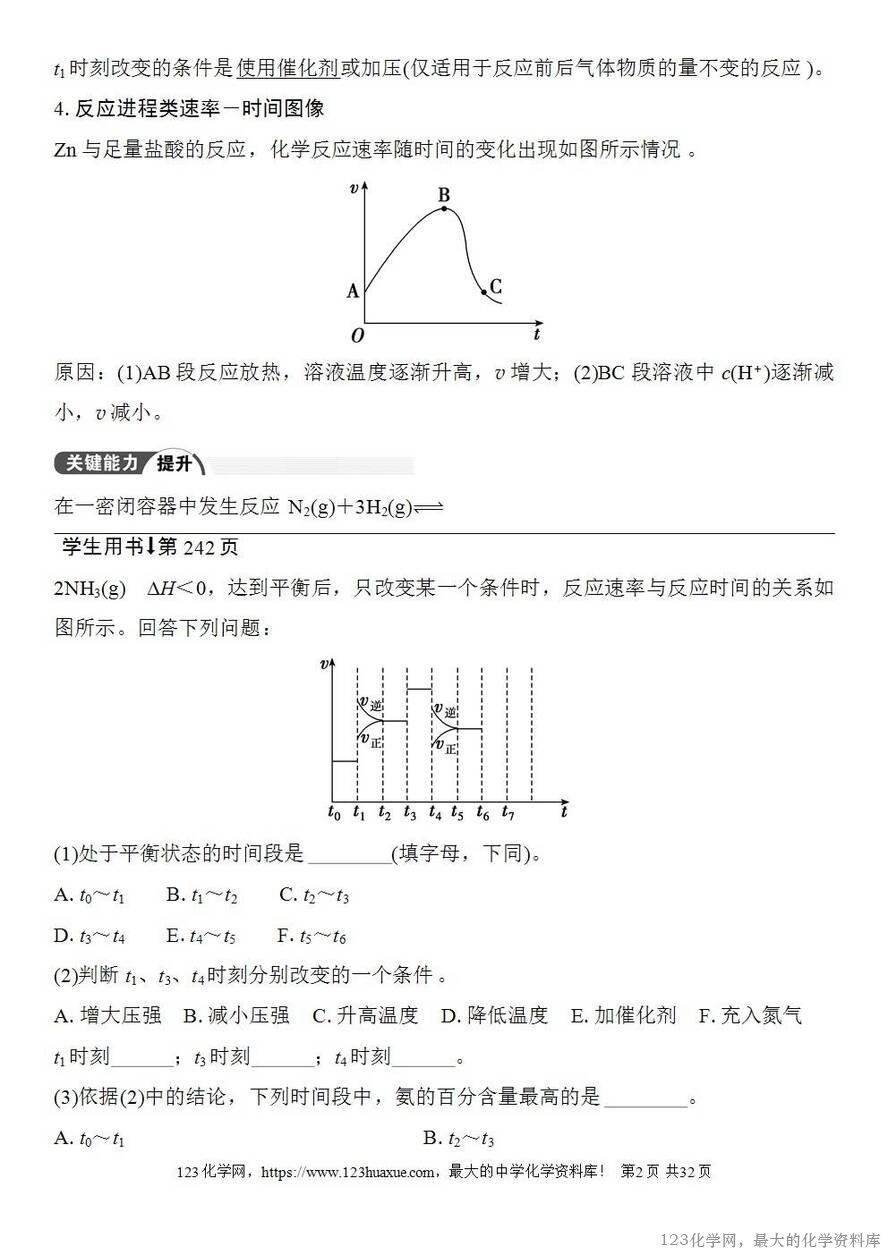 [学案+练习+课件]2026高考化学一轮复习第44讲化学反应速率与化学平衡图像-2