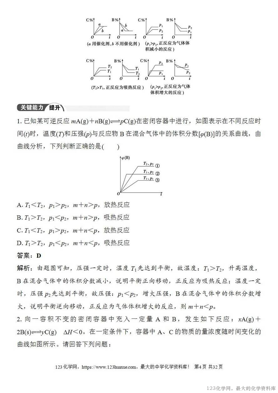 [学案+练习+课件]2026高考化学一轮复习第44讲化学反应速率与化学平衡图像-4