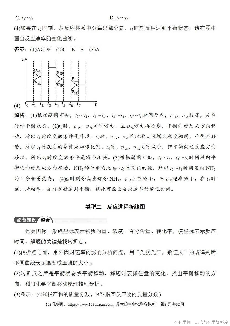 [学案+练习+课件]2026高考化学一轮复习第44讲化学反应速率与化学平衡图像-3