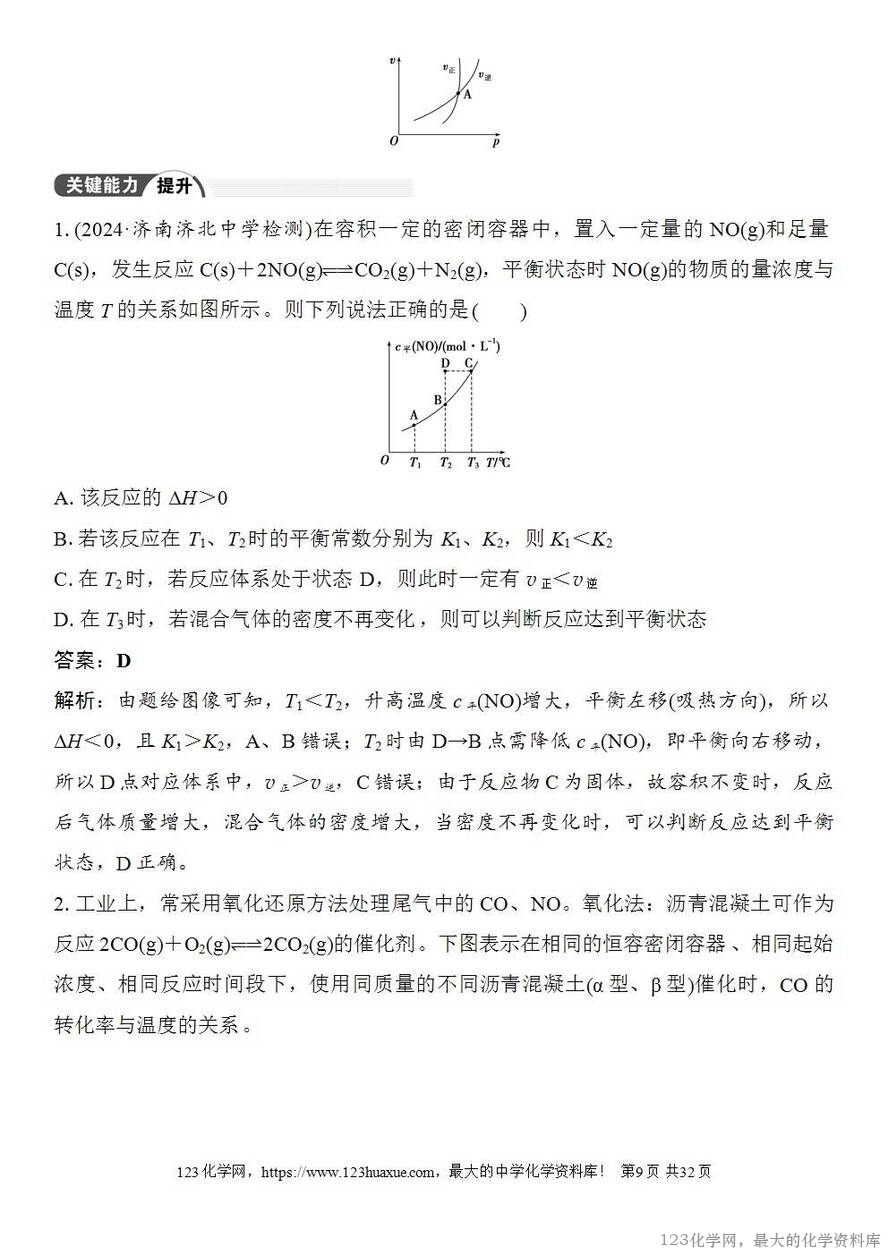 [学案+练习+课件]2026高考化学一轮复习第44讲化学反应速率与化学平衡图像-9