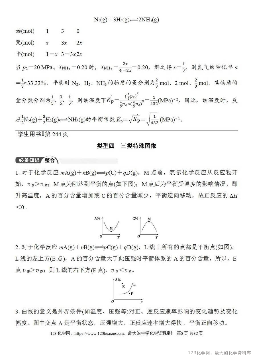 [学案+练习+课件]2026高考化学一轮复习第44讲化学反应速率与化学平衡图像-8