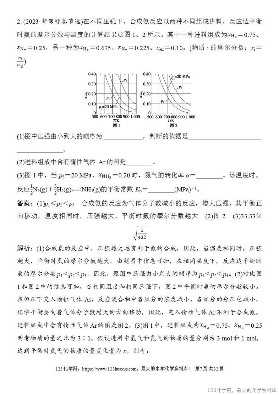 [学案+练习+课件]2026高考化学一轮复习第44讲化学反应速率与化学平衡图像-7
