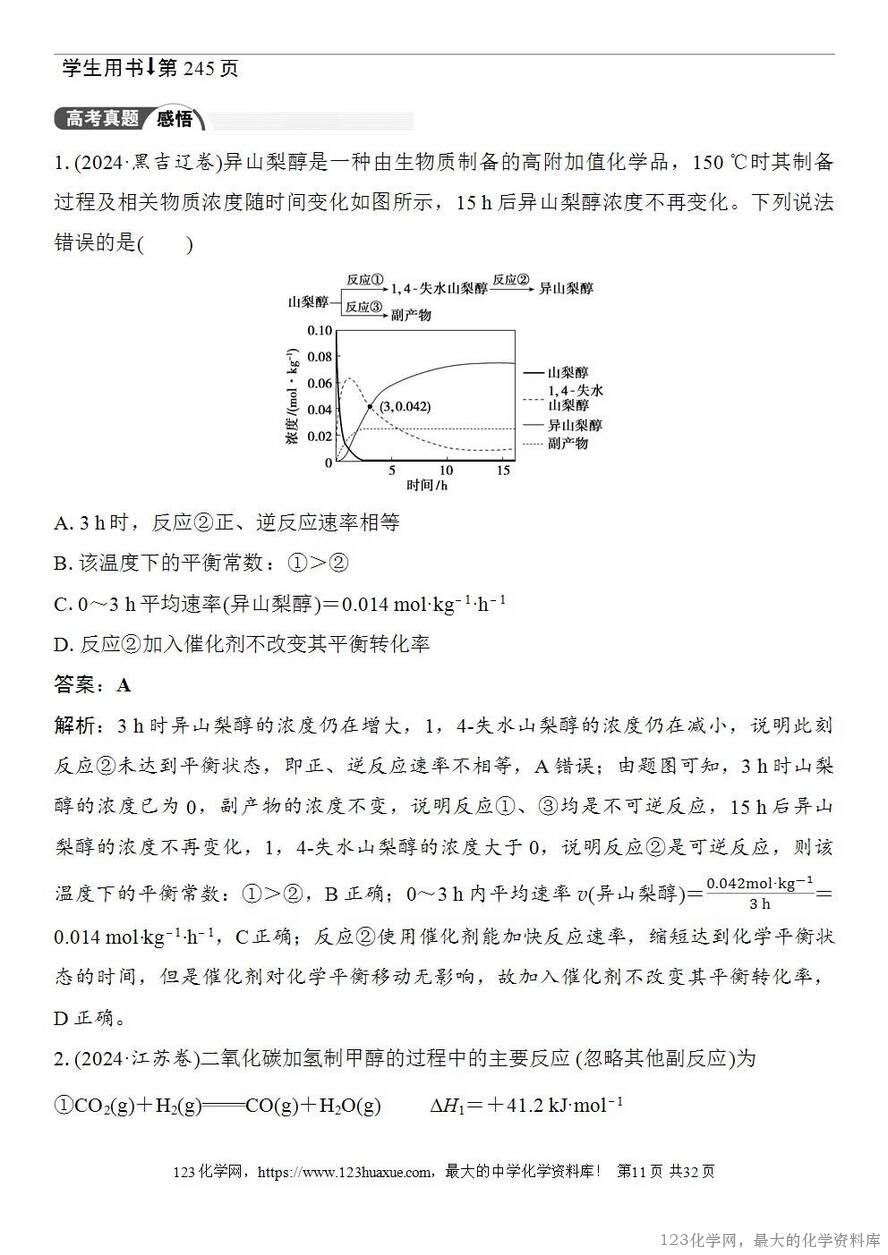 [学案+练习+课件]2026高考化学一轮复习第44讲化学反应速率与化学平衡图像-11