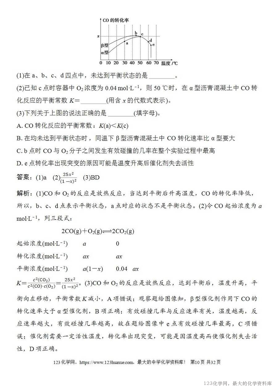 [学案+练习+课件]2026高考化学一轮复习第44讲化学反应速率与化学平衡图像-10