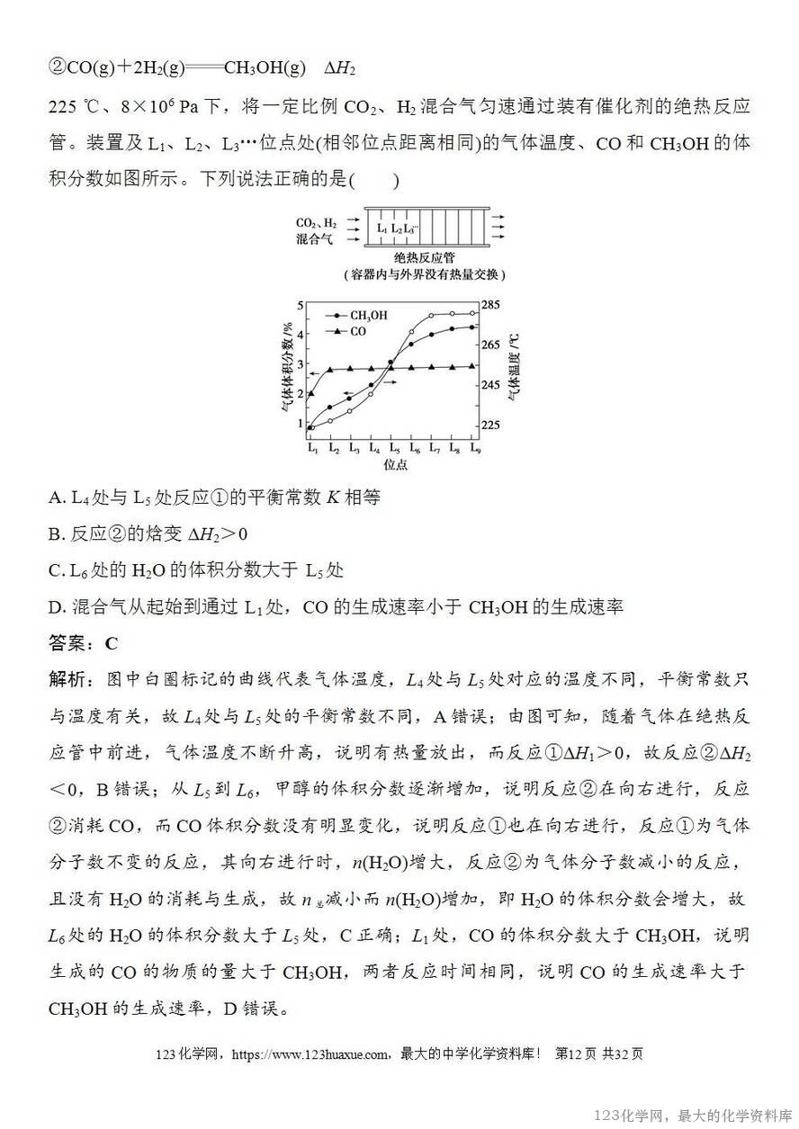 [学案+练习+课件]2026高考化学一轮复习第44讲化学反应速率与化学平衡图像-12