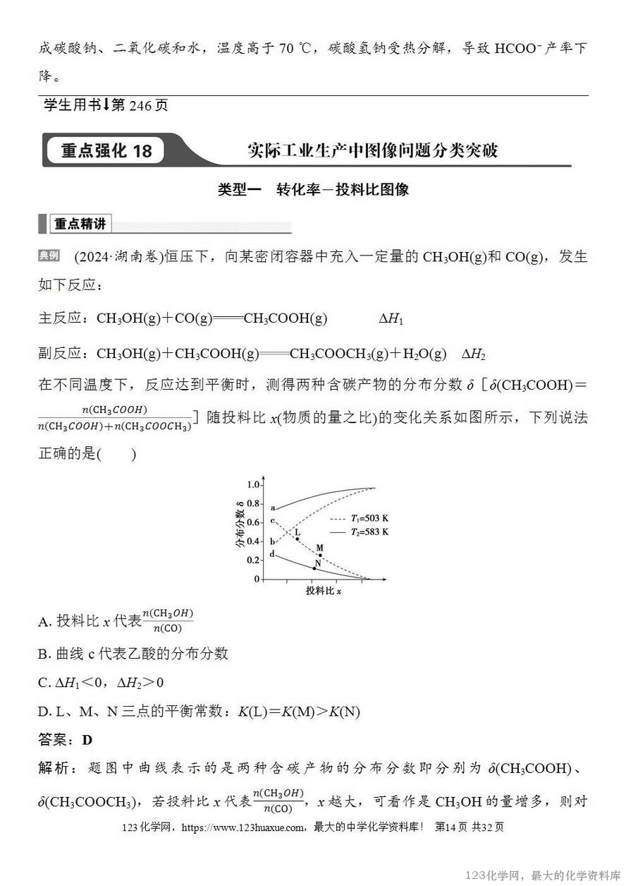[学案+练习+课件]2026高考化学一轮复习第44讲化学反应速率与化学平衡图像-14