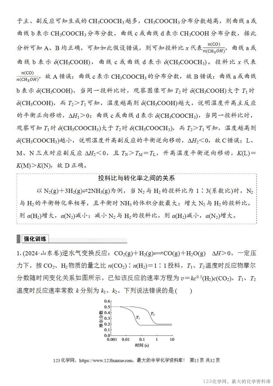 [学案+练习+课件]2026高考化学一轮复习第44讲化学反应速率与化学平衡图像-15