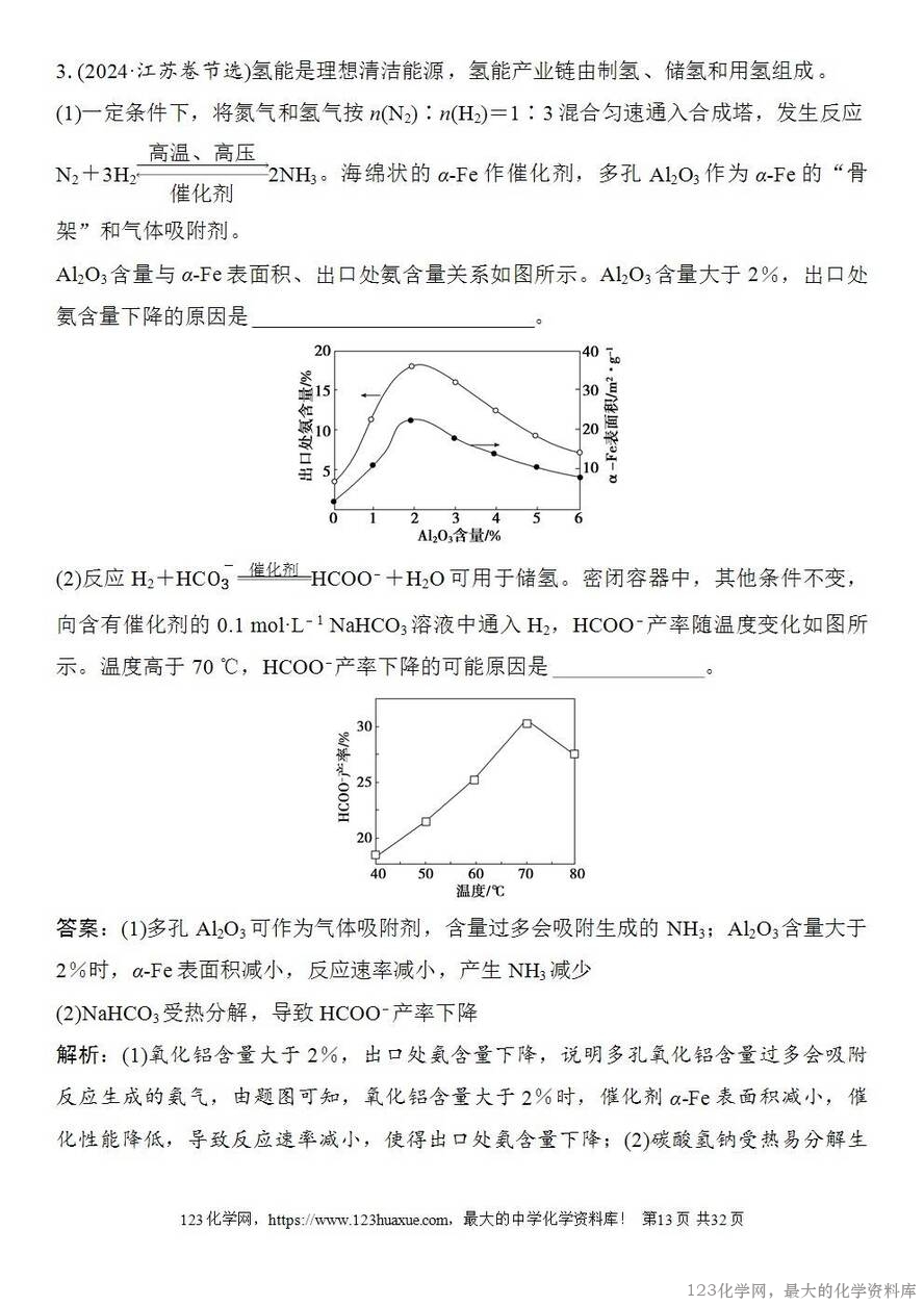 [学案+练习+课件]2026高考化学一轮复习第44讲化学反应速率与化学平衡图像-13