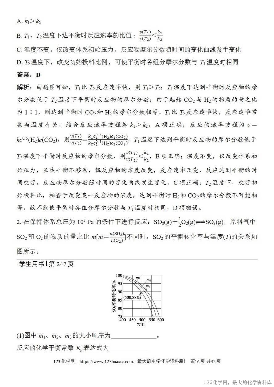 [学案+练习+课件]2026高考化学一轮复习第44讲化学反应速率与化学平衡图像-16