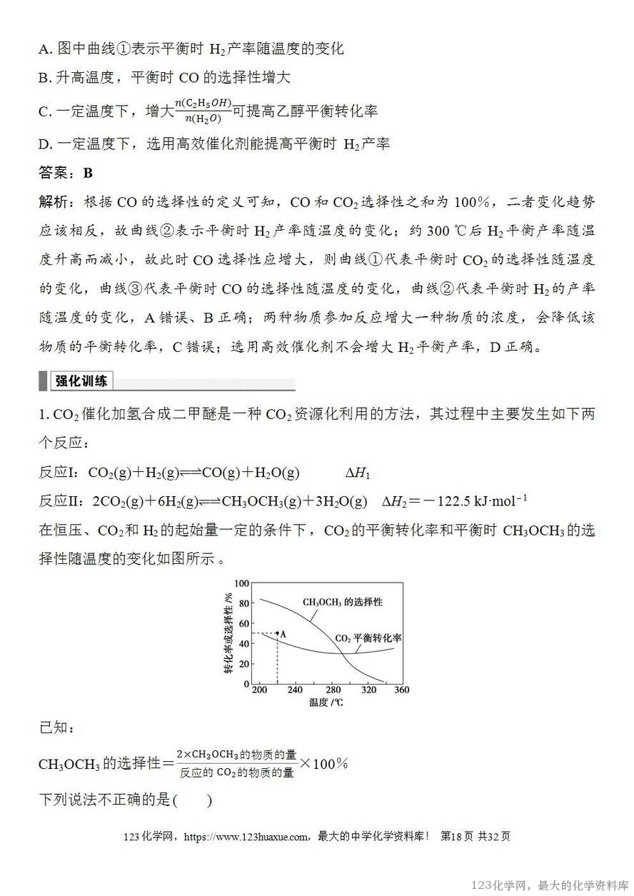 [学案+练习+课件]2026高考化学一轮复习第44讲化学反应速率与化学平衡图像-18
