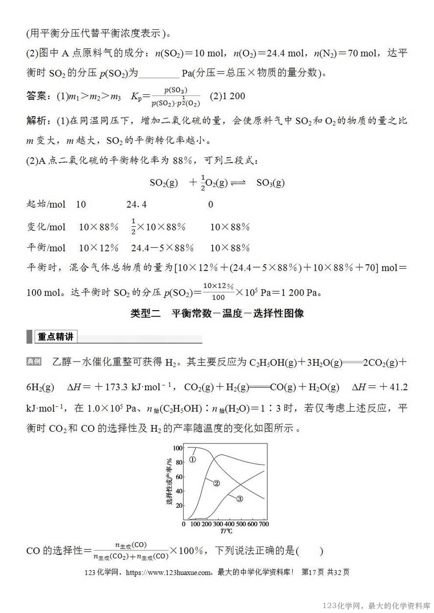 [学案+练习+课件]2026高考化学一轮复习第44讲化学反应速率与化学平衡图像-17