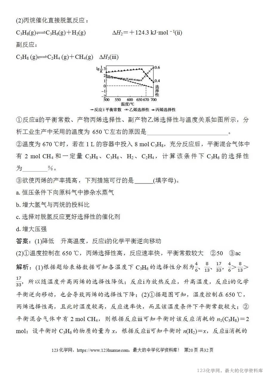 [学案+练习+课件]2026高考化学一轮复习第44讲化学反应速率与化学平衡图像-20