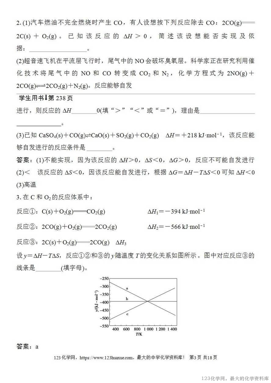 [学案+练习+课件]2026高考化学一轮复习第43讲化学反应的方向与调控-3