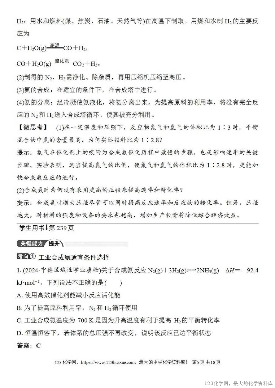 [学案+练习+课件]2026高考化学一轮复习第43讲化学反应的方向与调控-5